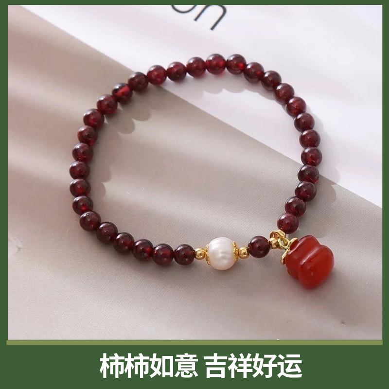 「柿柿如意」石榴石手链