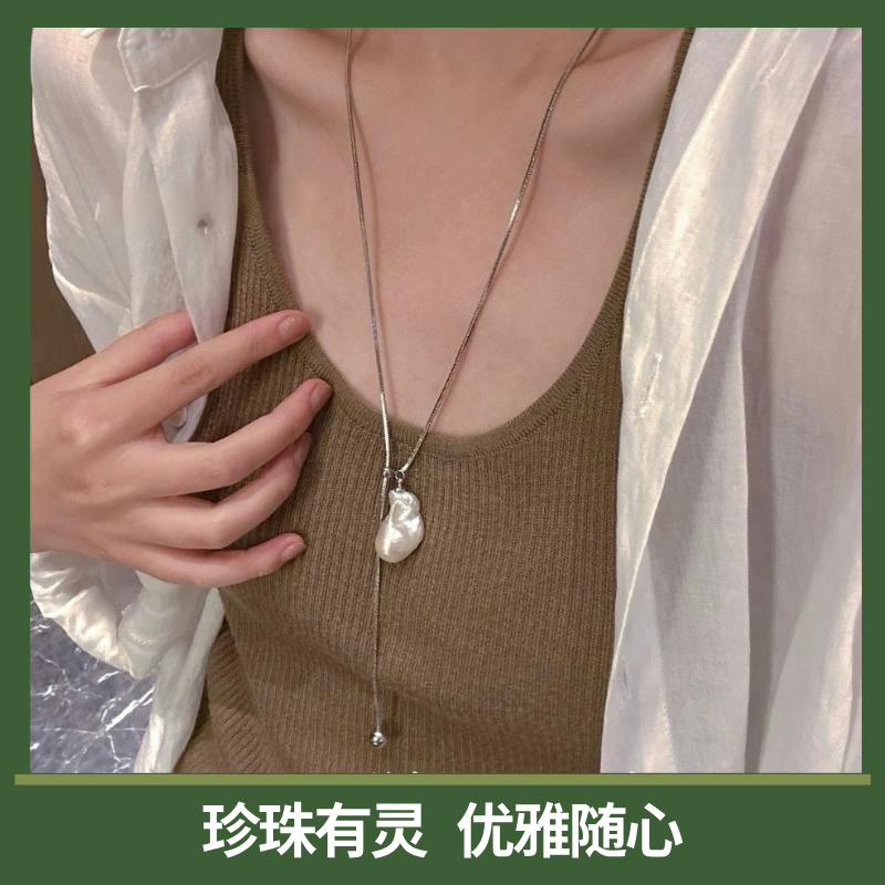 流光·巴洛克珍珠抽拉式毛衣链