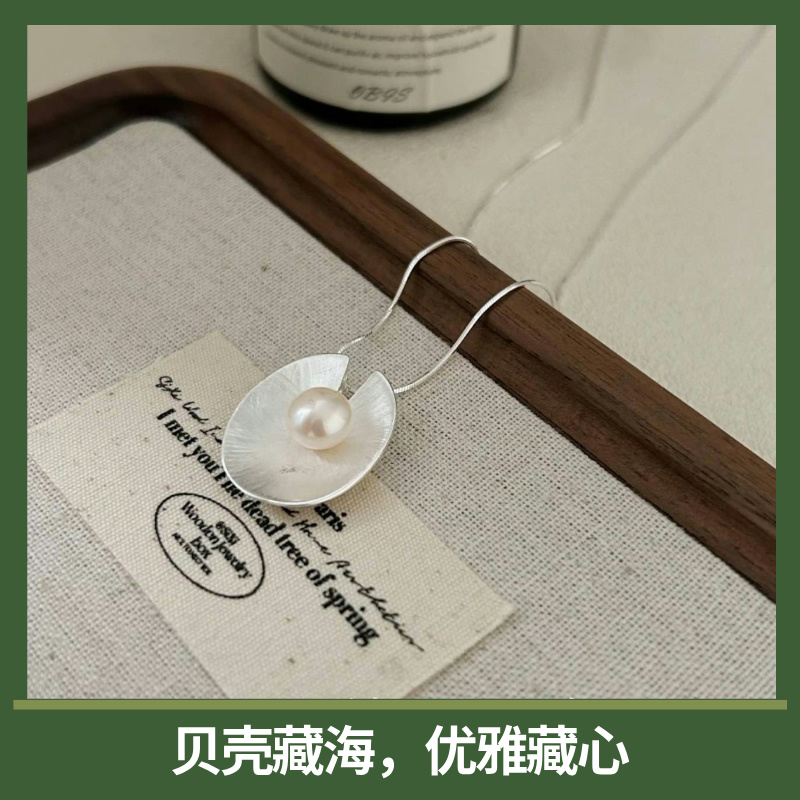 海韵·925银拉丝贝壳吊坠