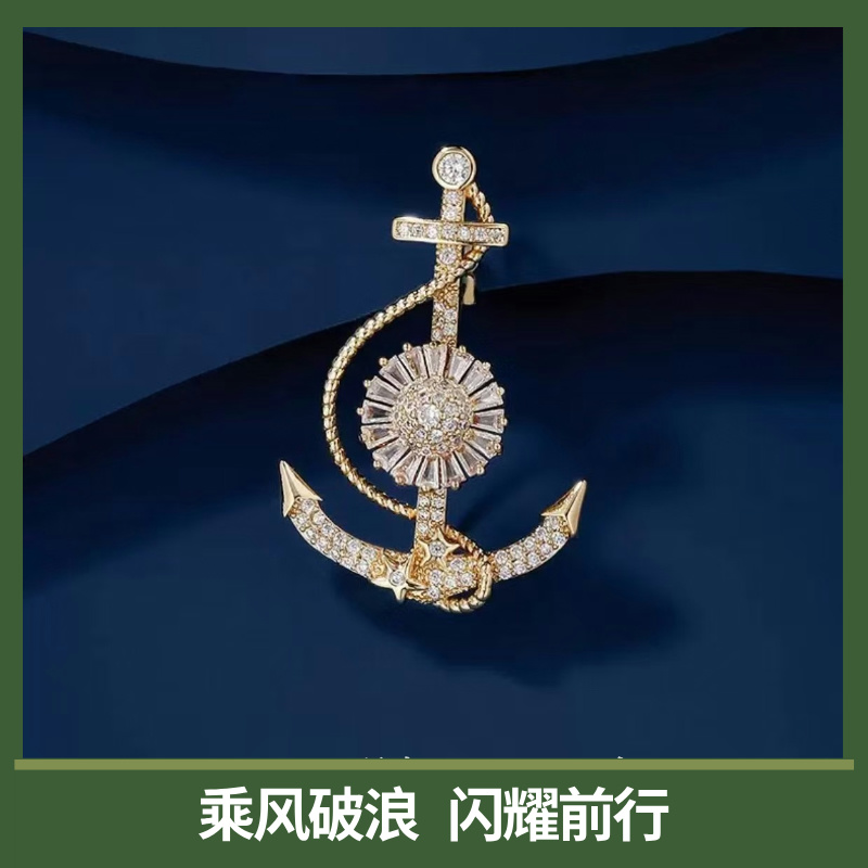 帆影星华 轻奢男女同款胸针