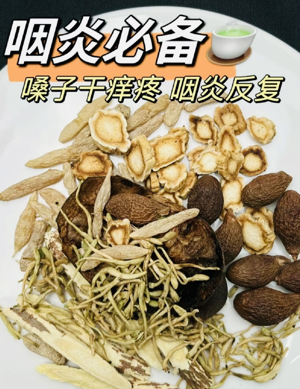 (养生花茶)金嗓子润喉茶