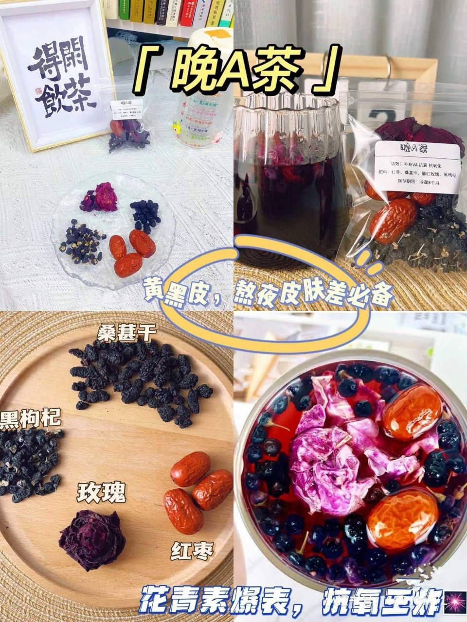 (养生花茶)抗衰晚A茶