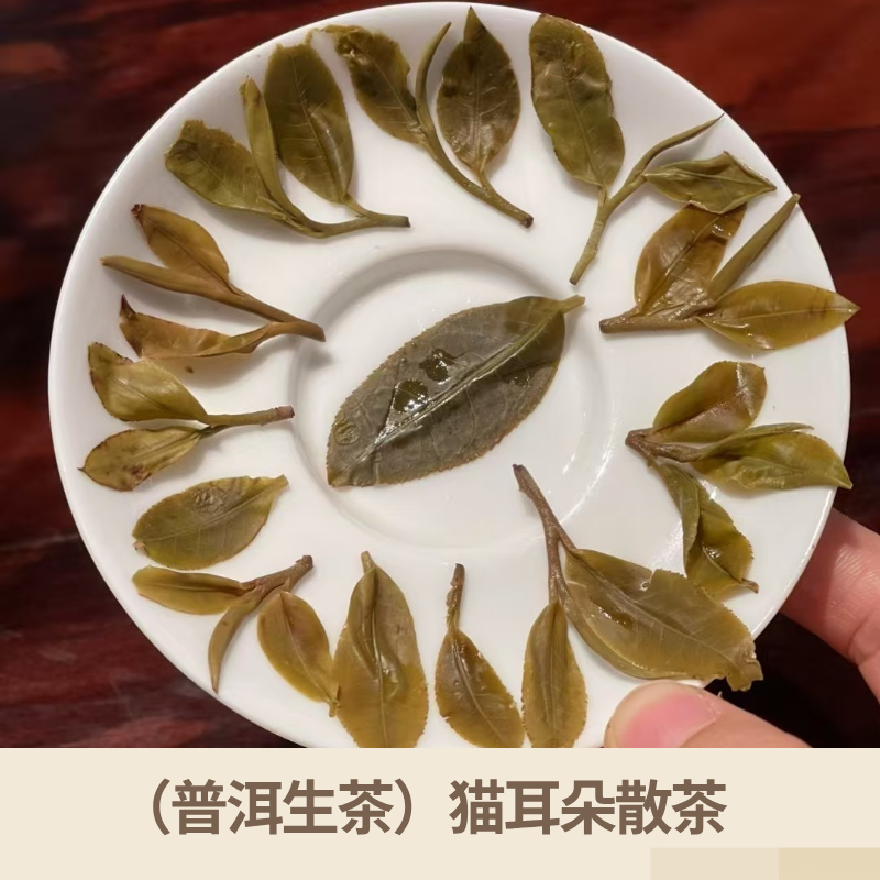 （普洱生茶）猫耳朵散茶50克装