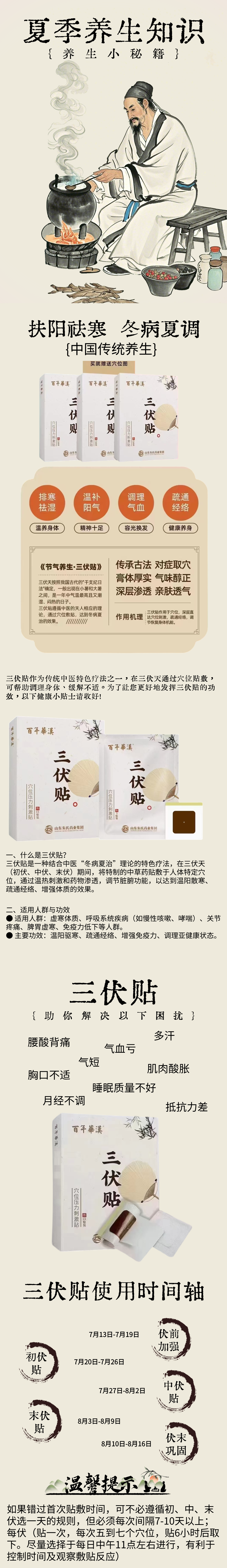 三伏贴.png