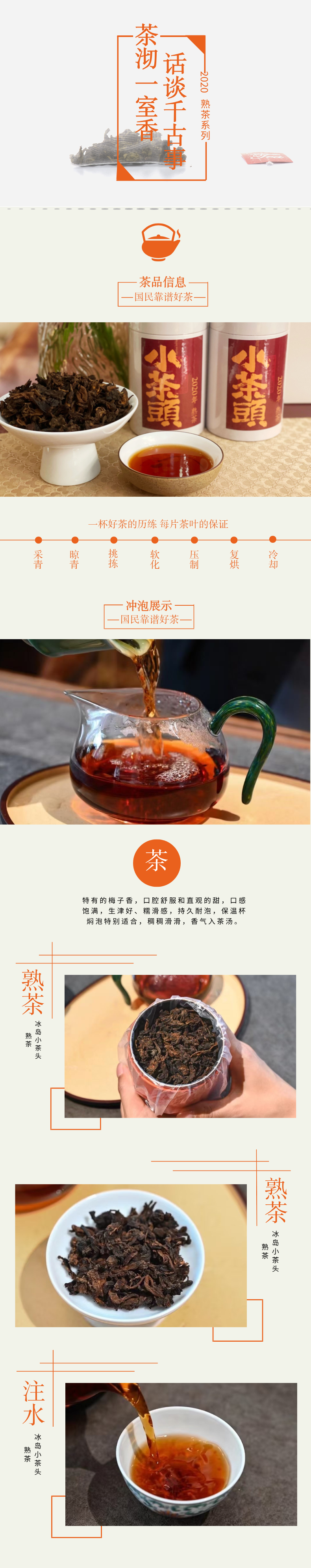 冰岛小茶头熟茶详情页.png
