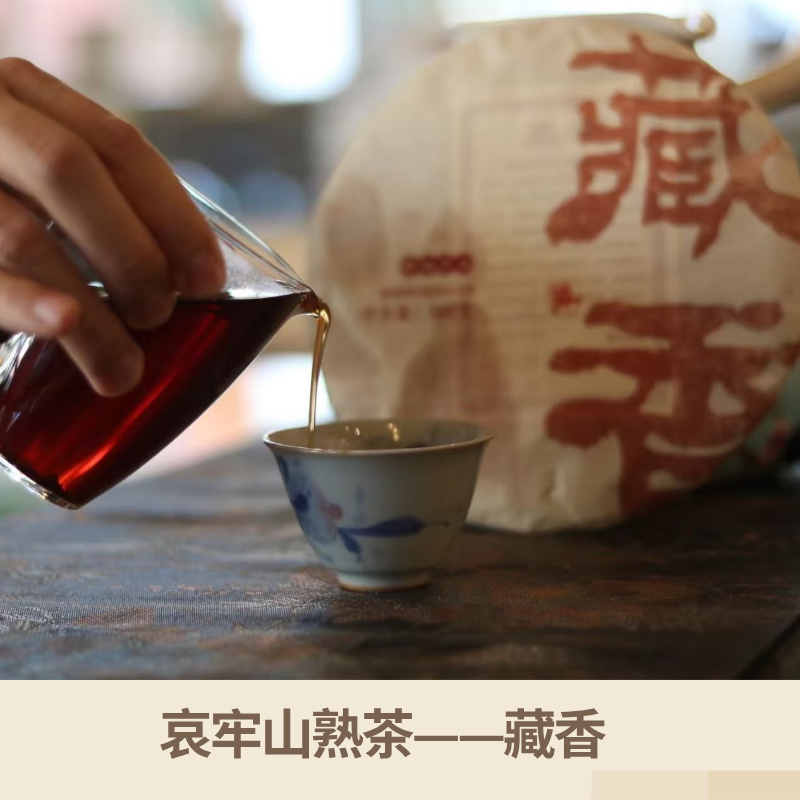 2015年哀牢山熟茶——藏香