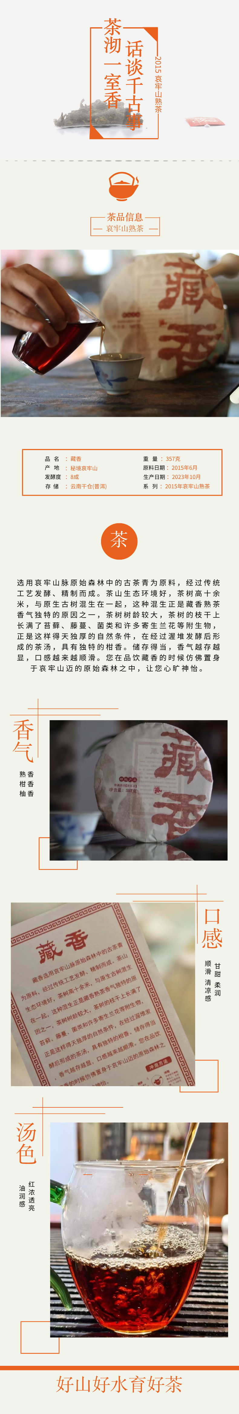 藏香详情页.png