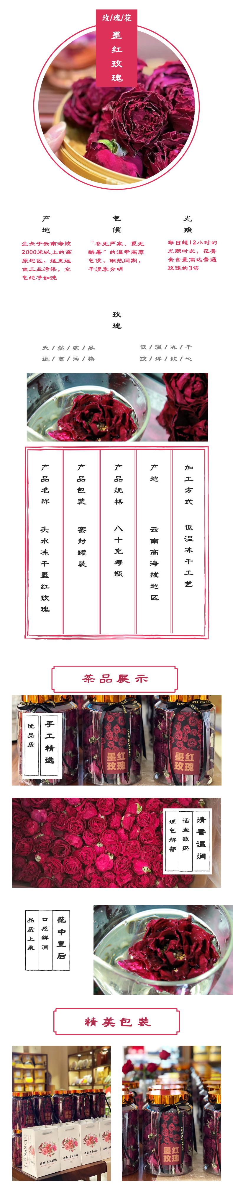 头水冻干墨红玫瑰详情页.png