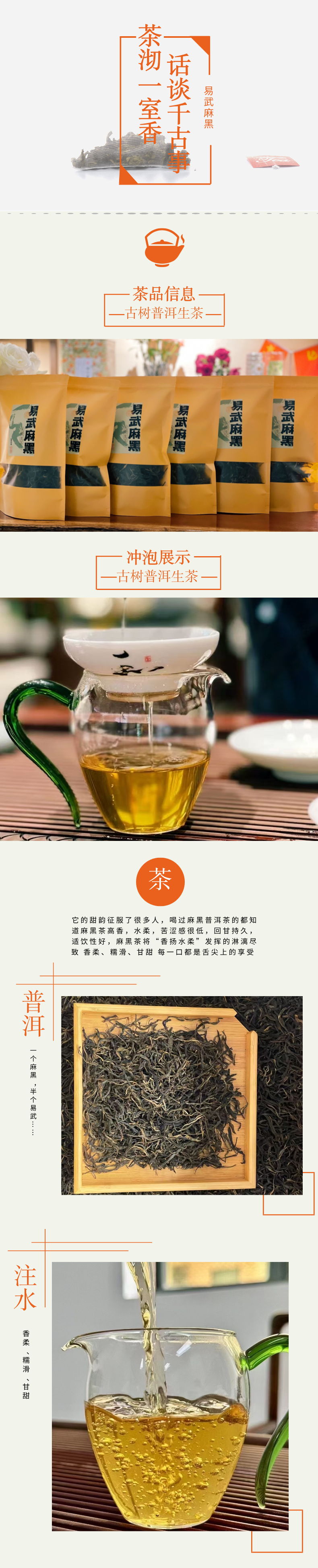 易武麻黑古树普洱生茶详情页.png