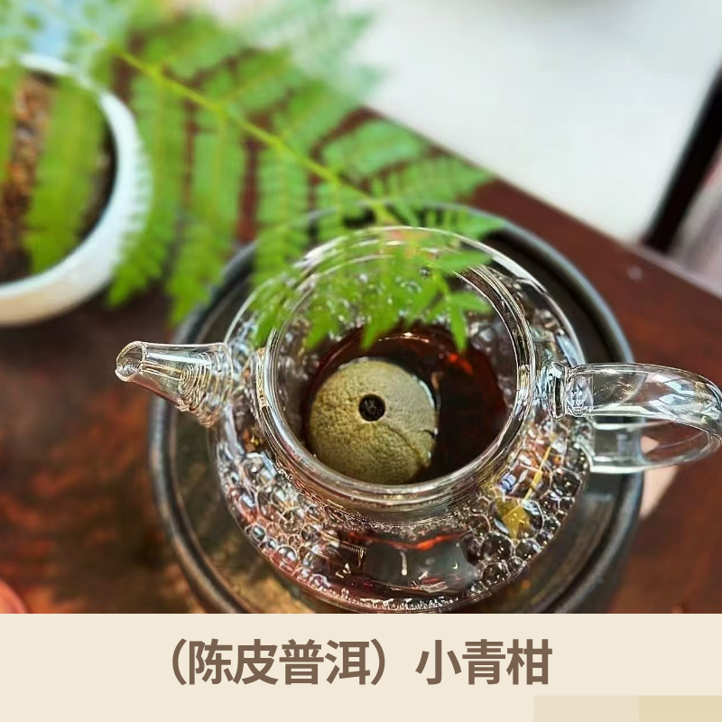 （陈皮普洱）小青柑