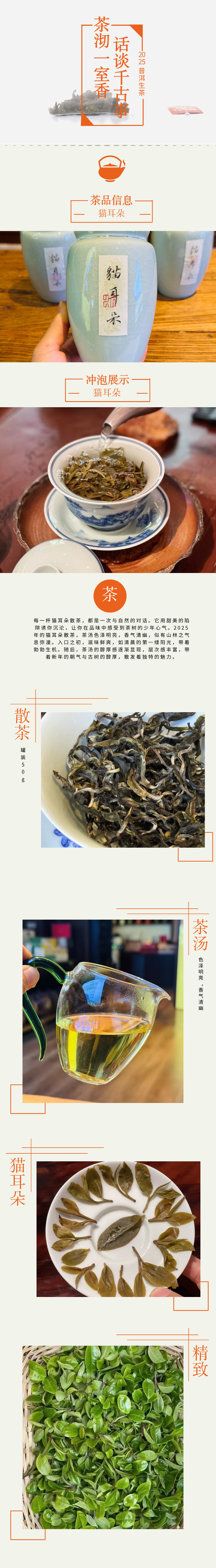 普洱生茶猫耳朵散茶详情页.png
