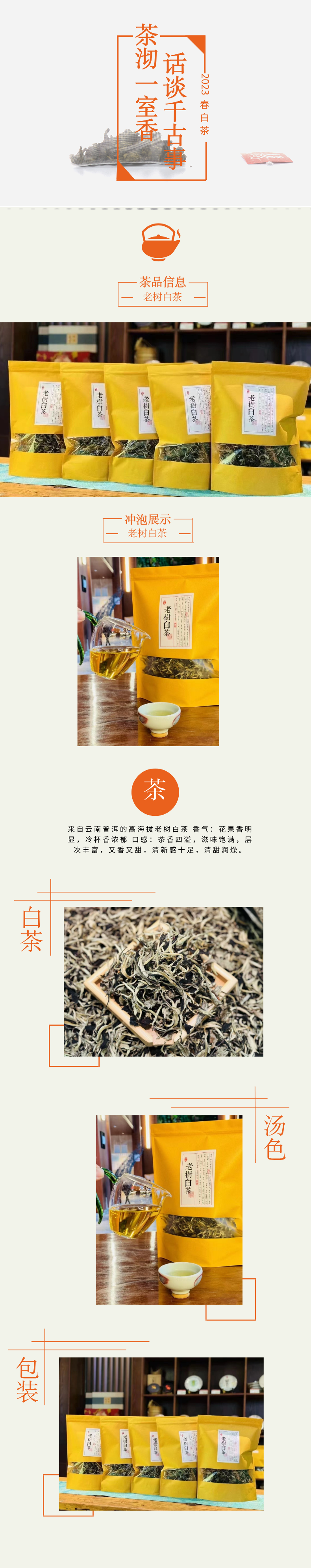 老树白茶详情页.png