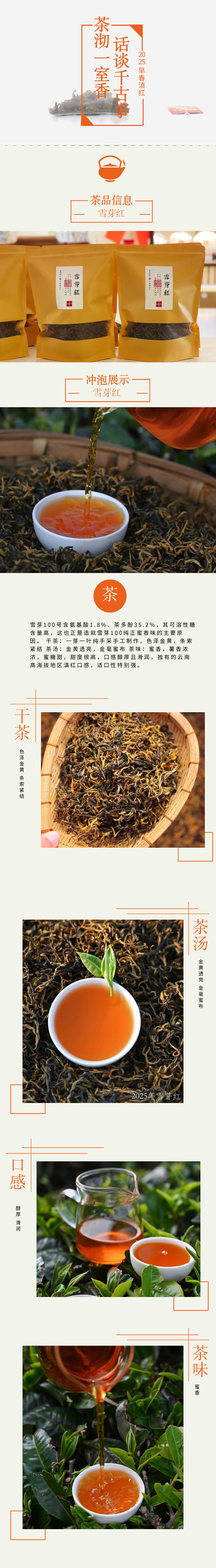 雪芽红茶详情页.png