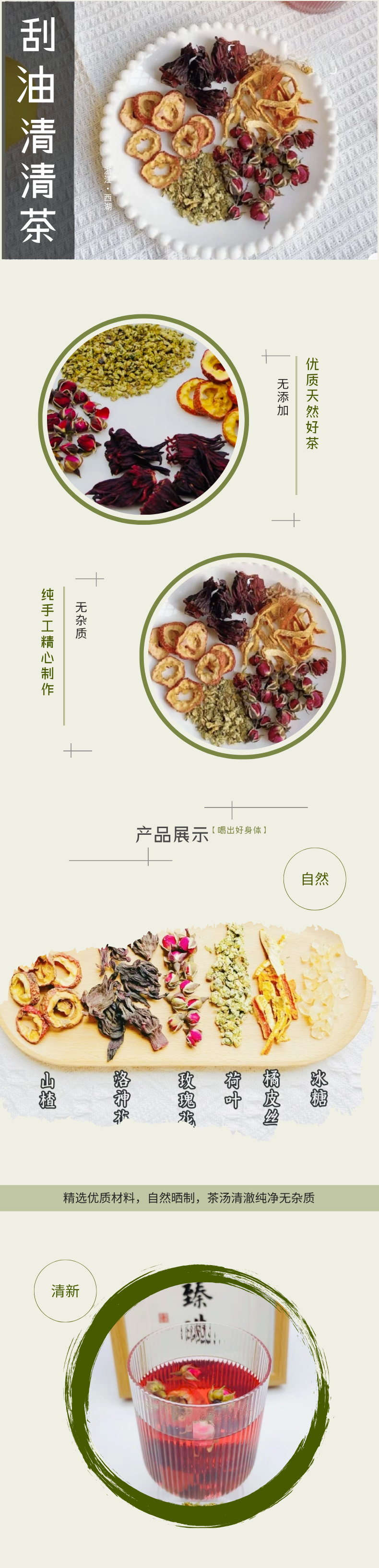 刮油清清茶.png