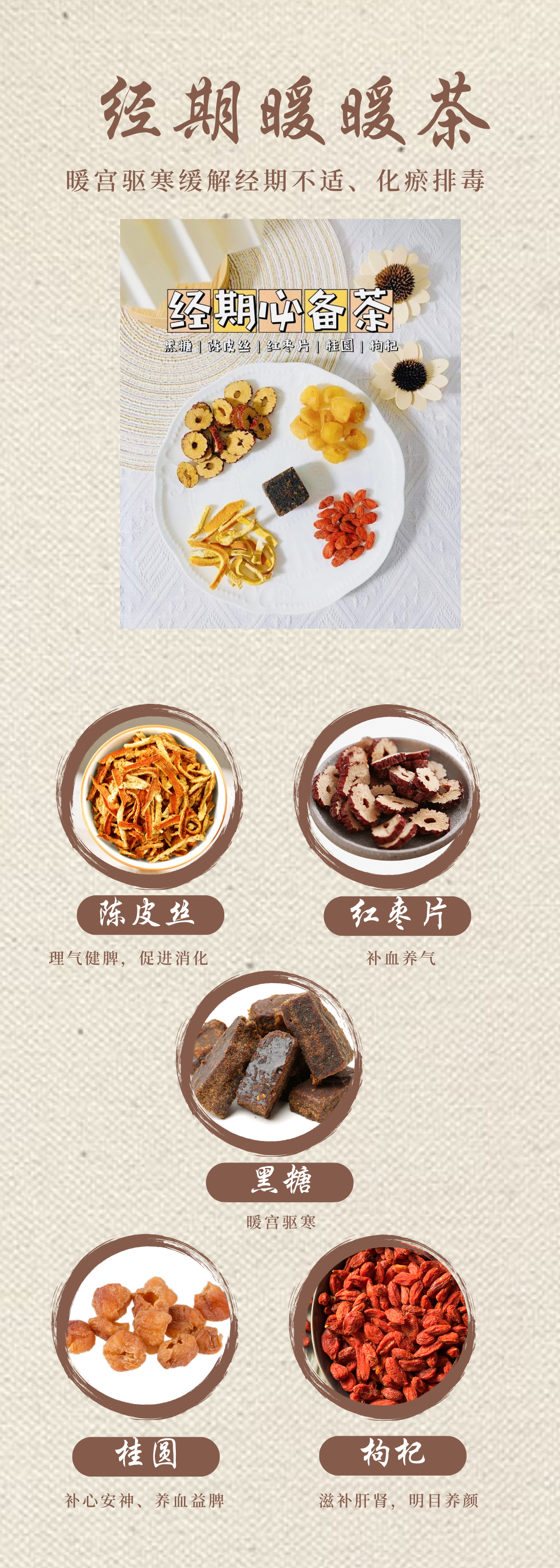 经期暖暖茶.png