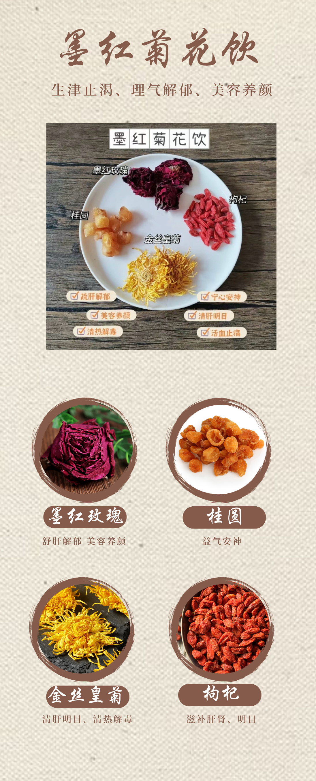 墨红菊花饮.png